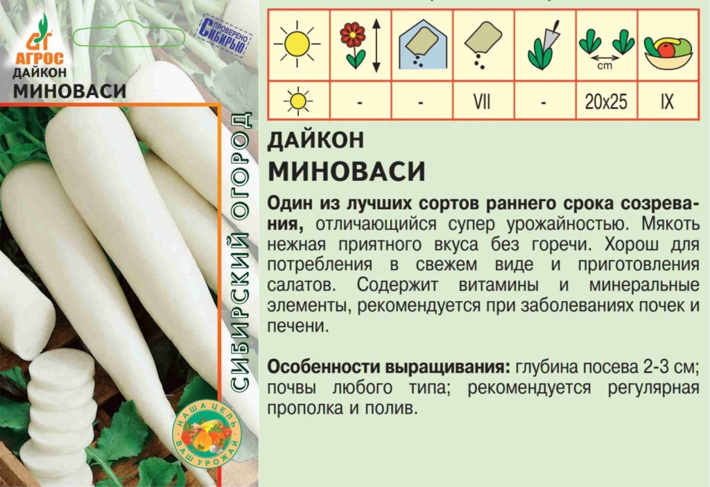 Время сорт. Дайкон Миноваси 1гр евро/БП. Гавриш дайкон Миноваси. Дайкон Миноваси описание сорта фото. Дайкон Миноваси описание сорта.