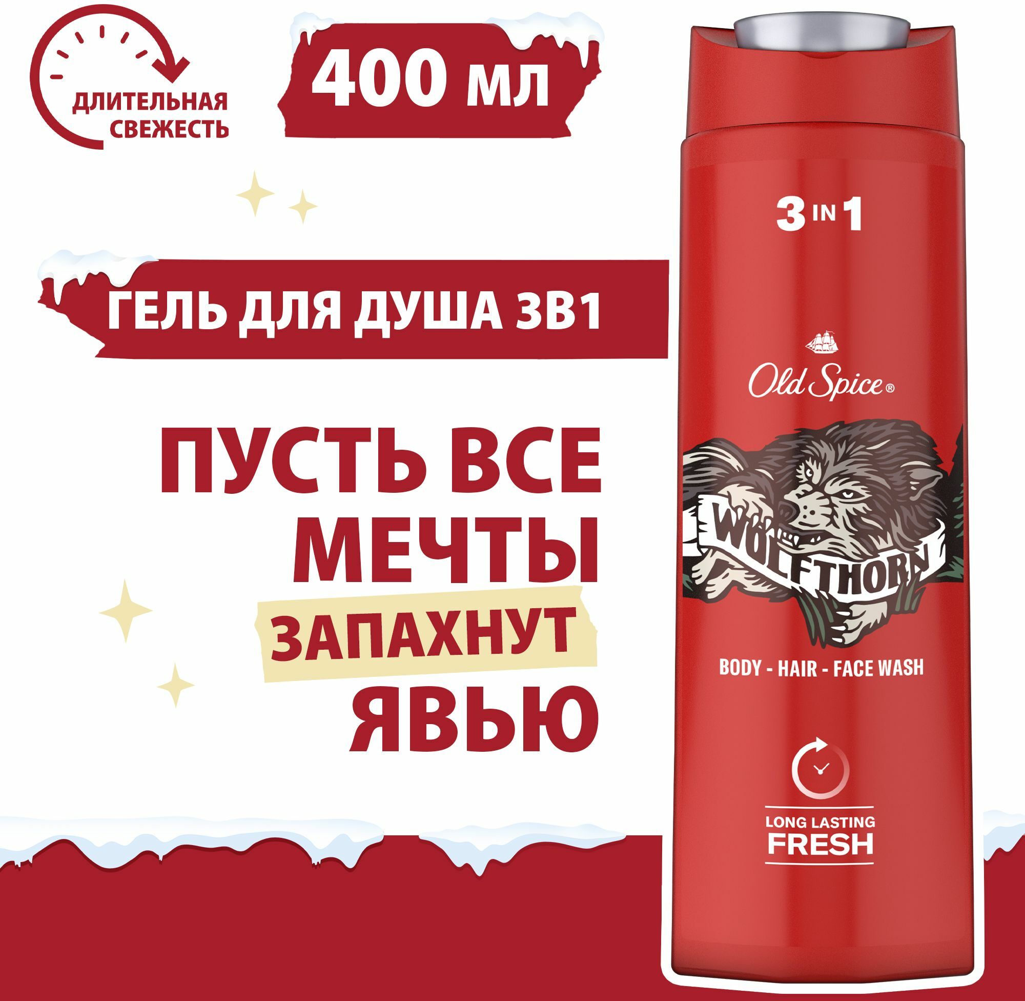 Old spice 3в1 шампунь