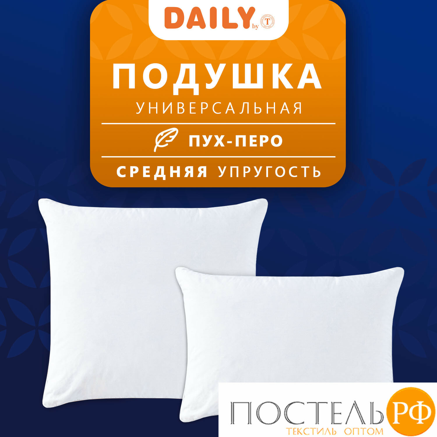 Подушка daily пух перо