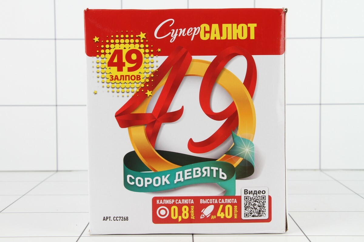 40 на 8. Сс7268 салют сорок девять 0.8 х49 1/8/1. Сорок девять. Постер "улёт", 39 х 49 см. Постер 2241 "салют" 40х30 см.