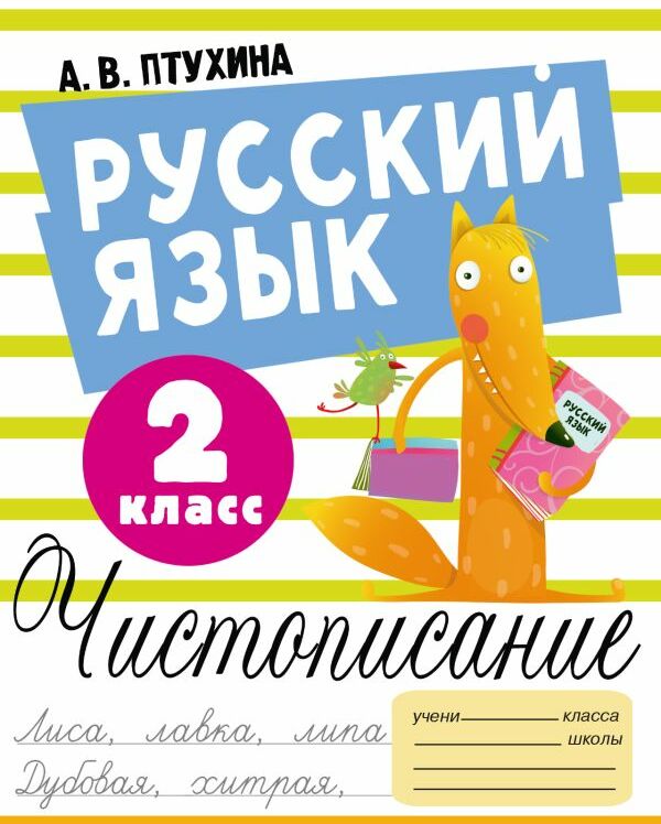 Впр 6 класс русский язык вариант 4